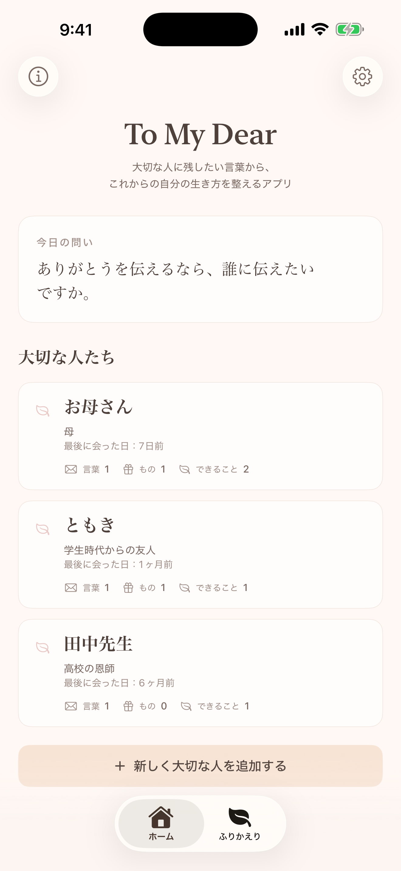 To My Dearのホーム画面
