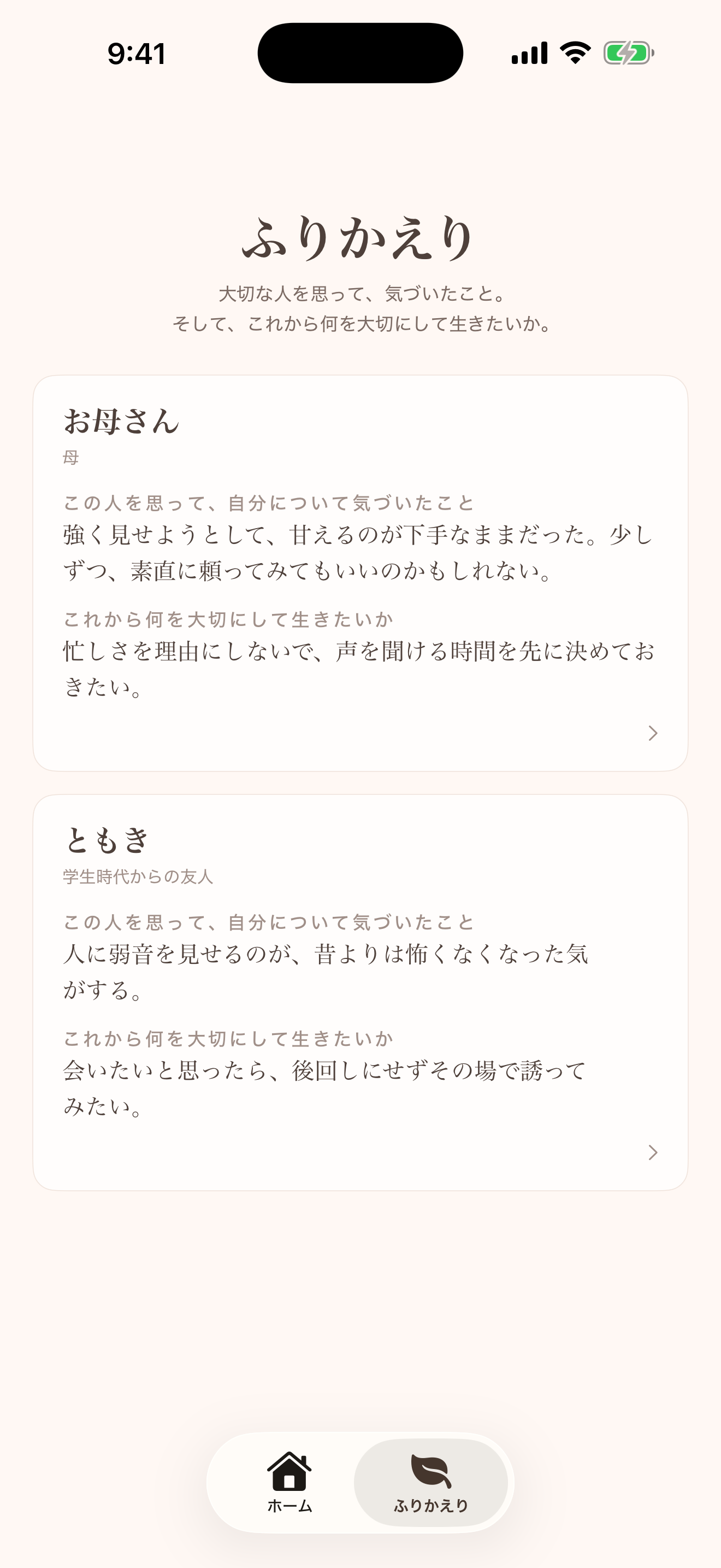 自分への気づきを一覧するふりかえり画面